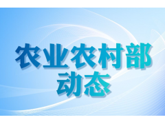 农业农村部畜牧兽医局召开2024年全国畜牧业生产形势分析会